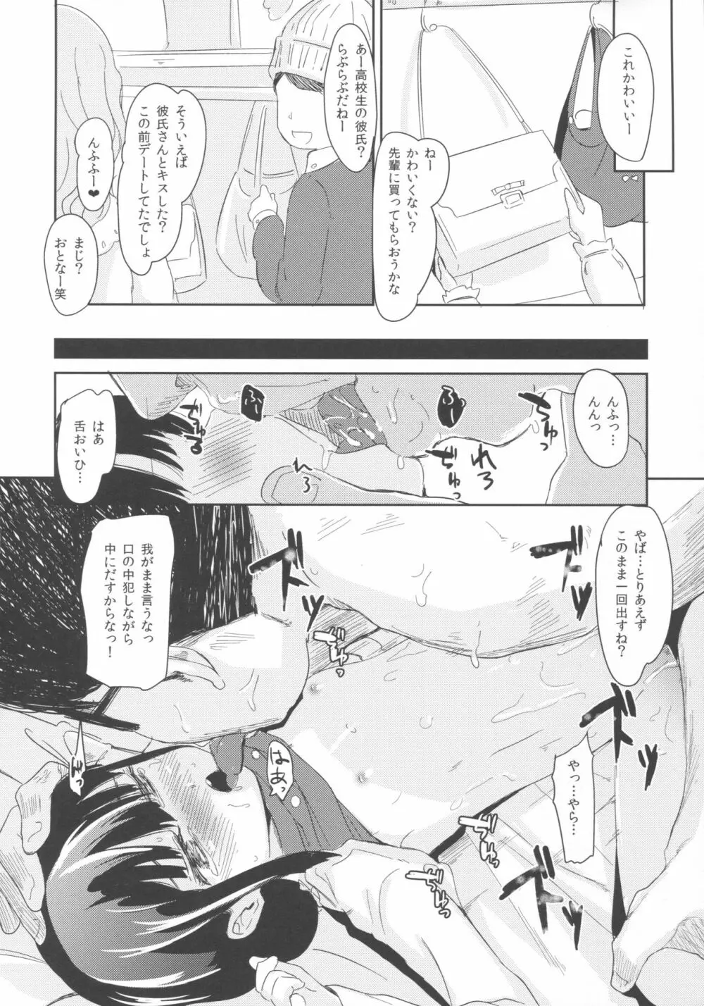 これからわたしと……デート￥しませんか? Page.14