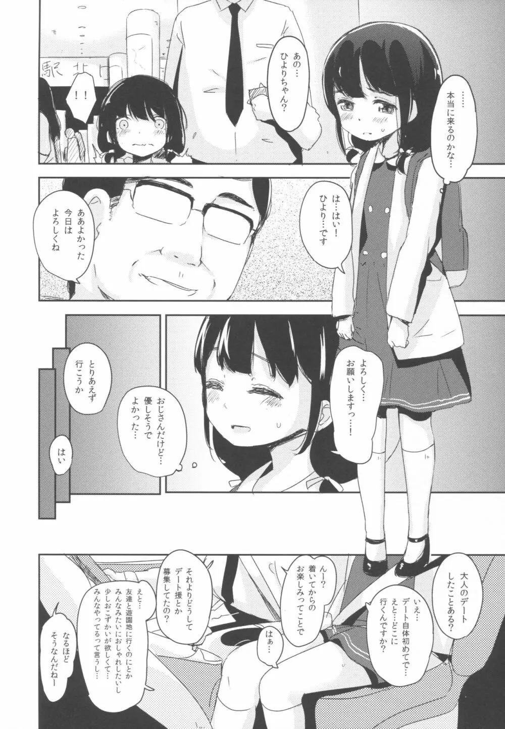 これからわたしと……デート￥しませんか? Page.4