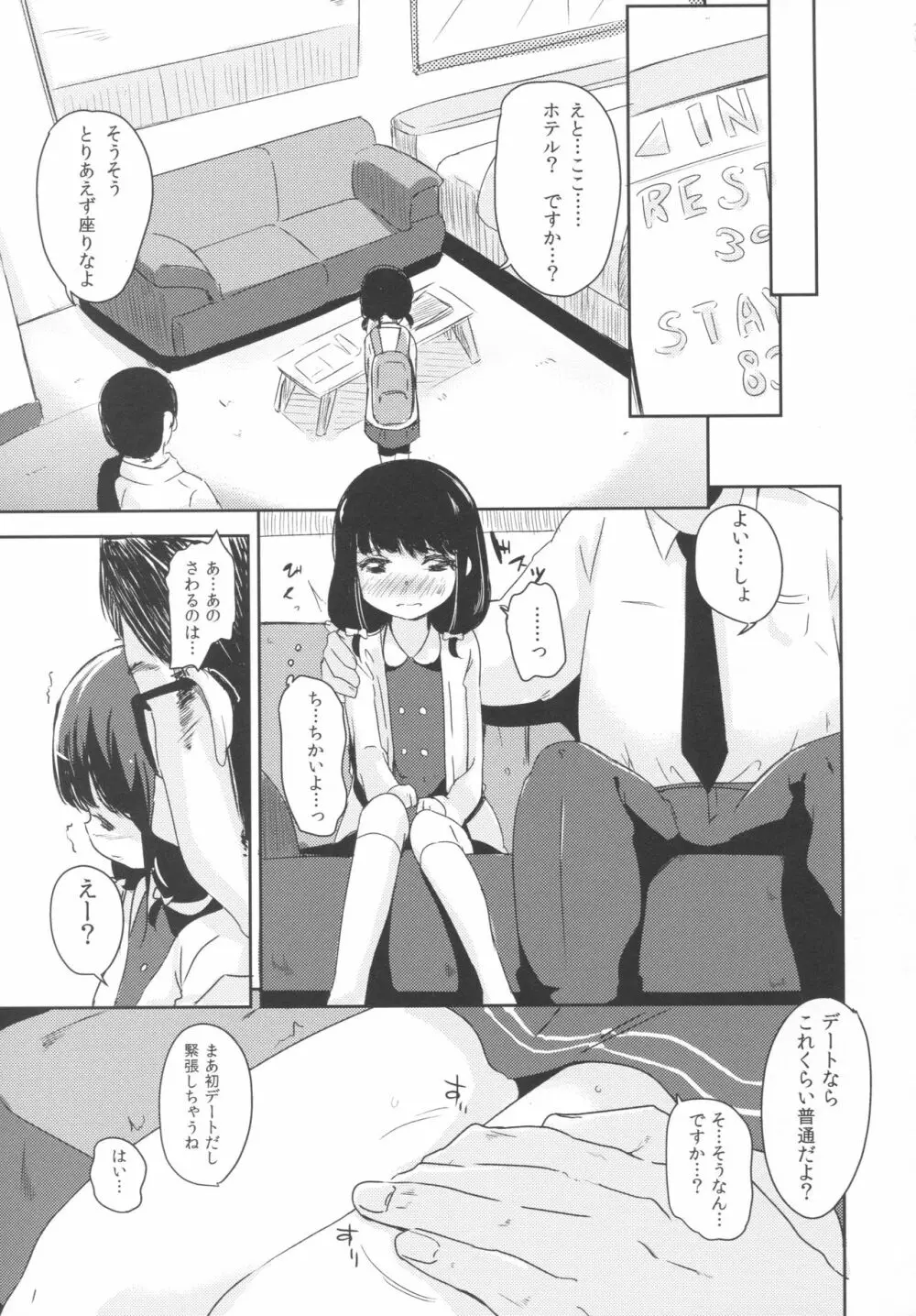 これからわたしと……デート￥しませんか? Page.5