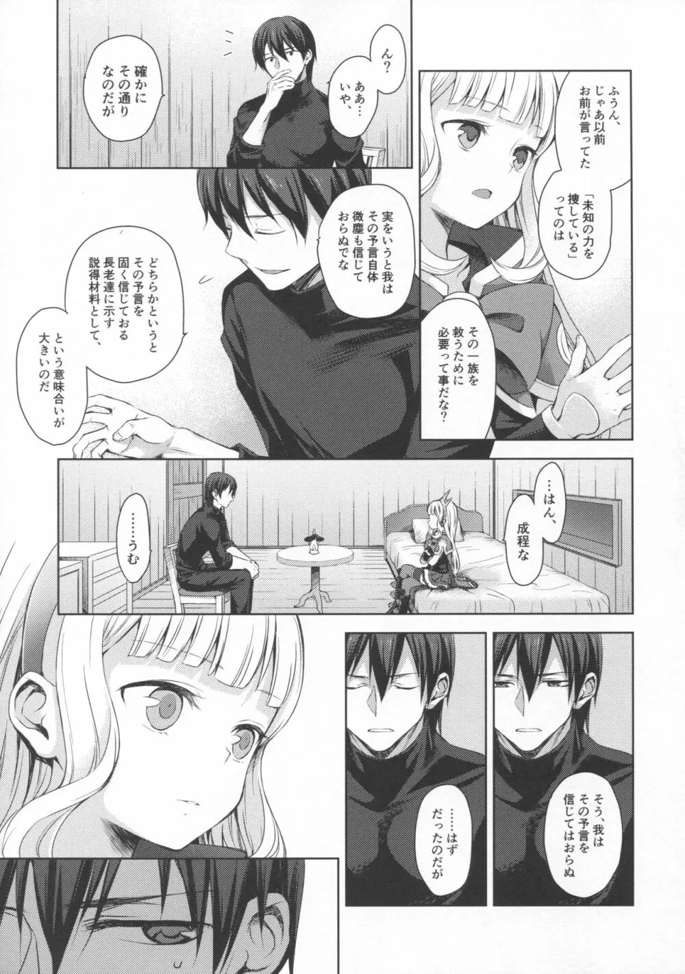 錬金術師に王冠を3 Page.10