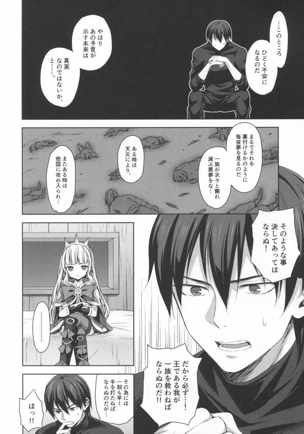 錬金術師に王冠を3 Page.11