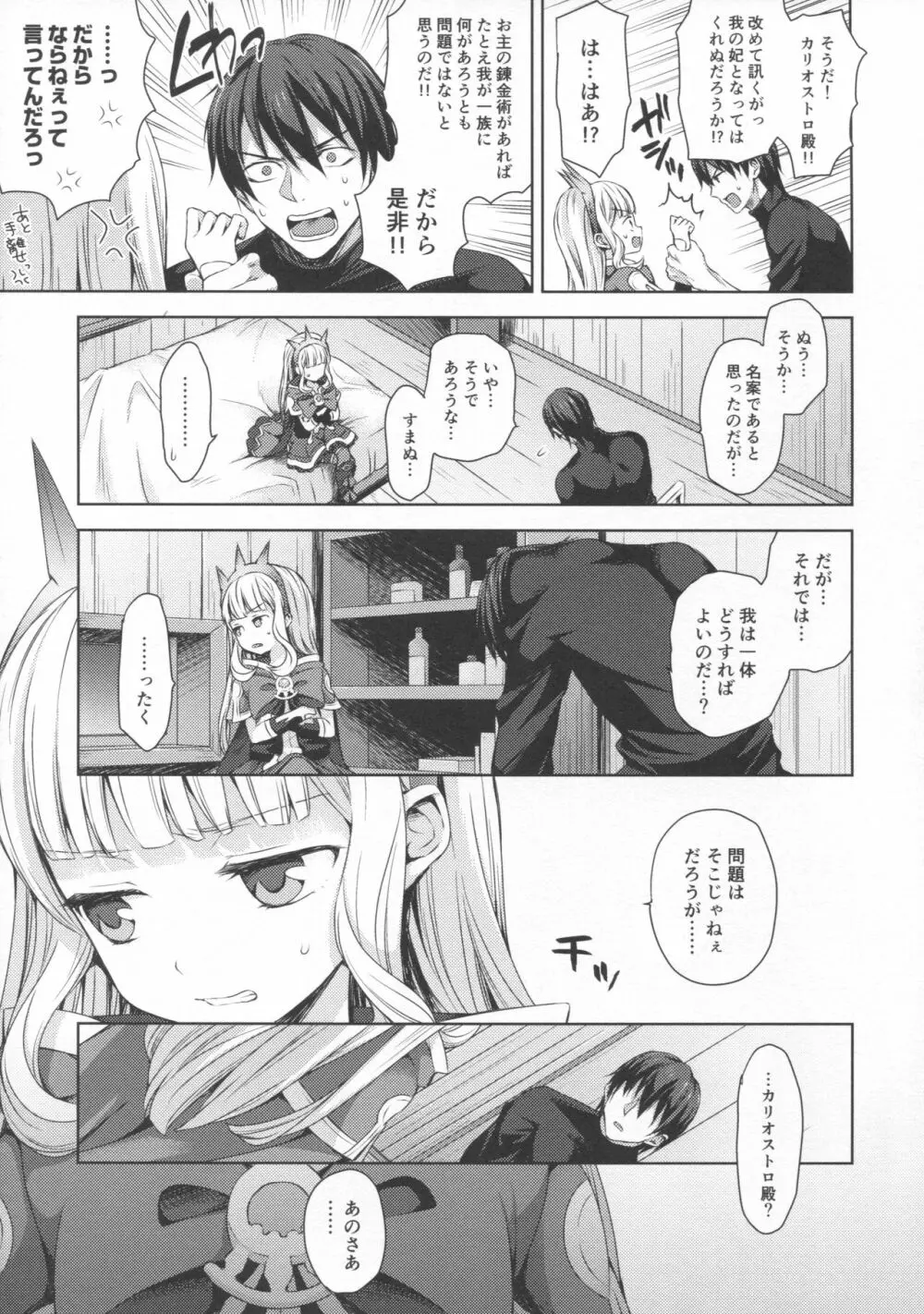 錬金術師に王冠を3 Page.12