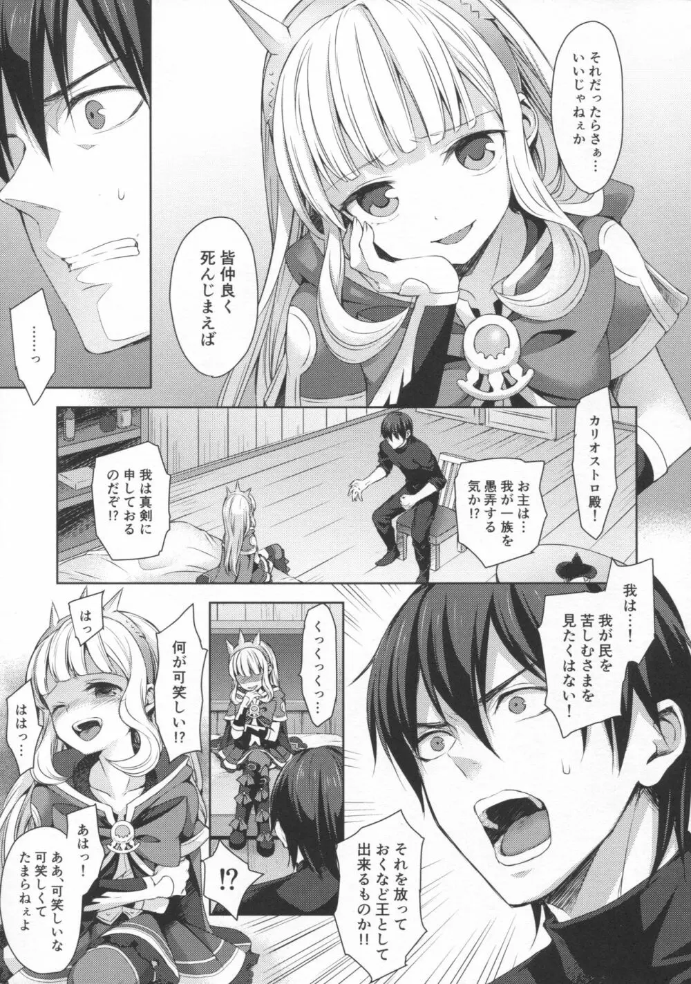 錬金術師に王冠を3 Page.14