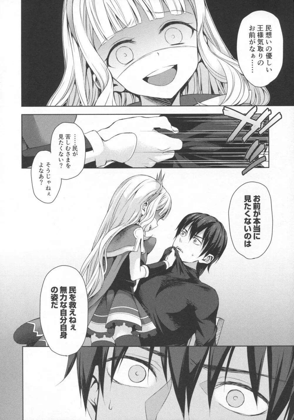 錬金術師に王冠を3 Page.15