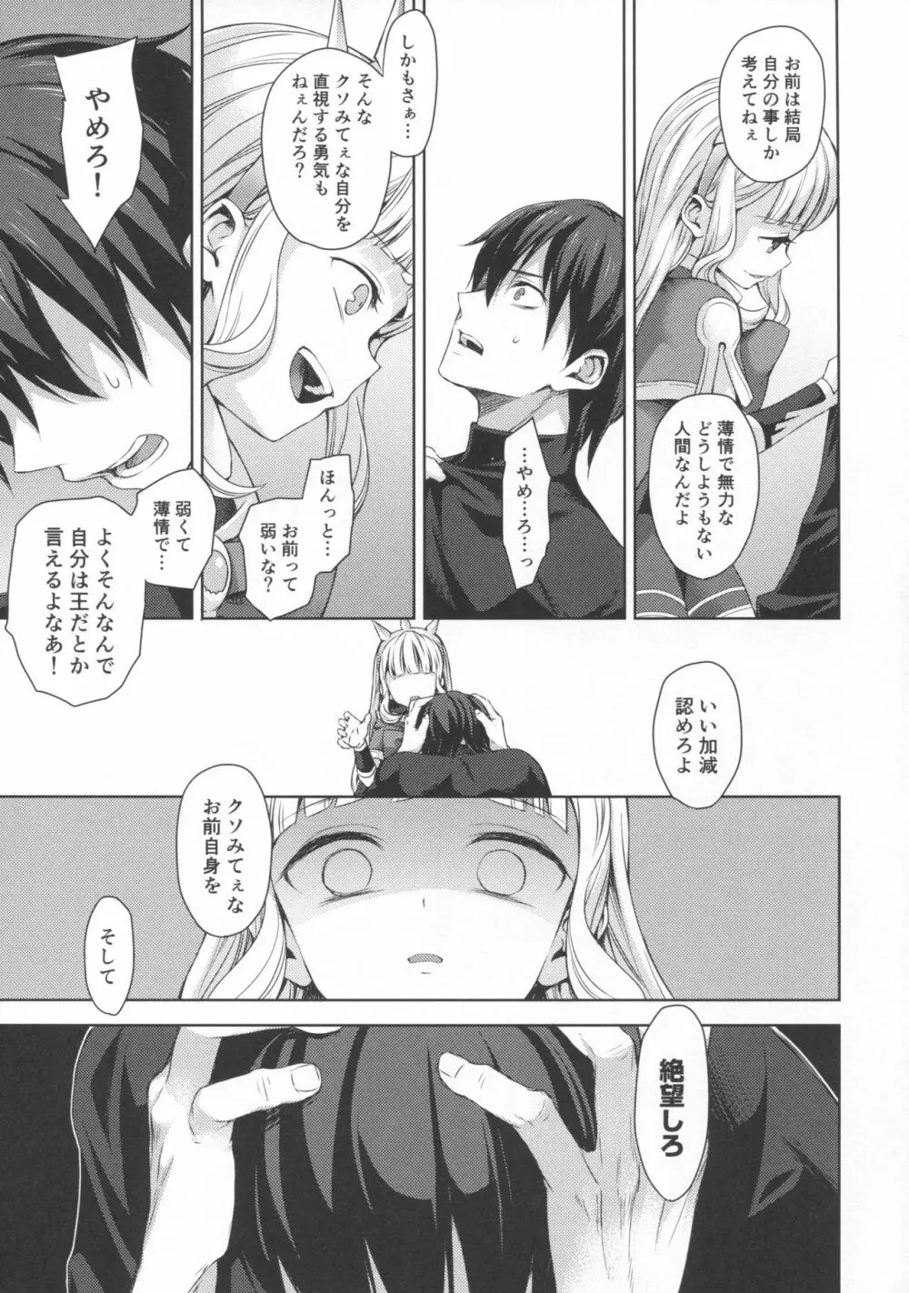 錬金術師に王冠を3 Page.16