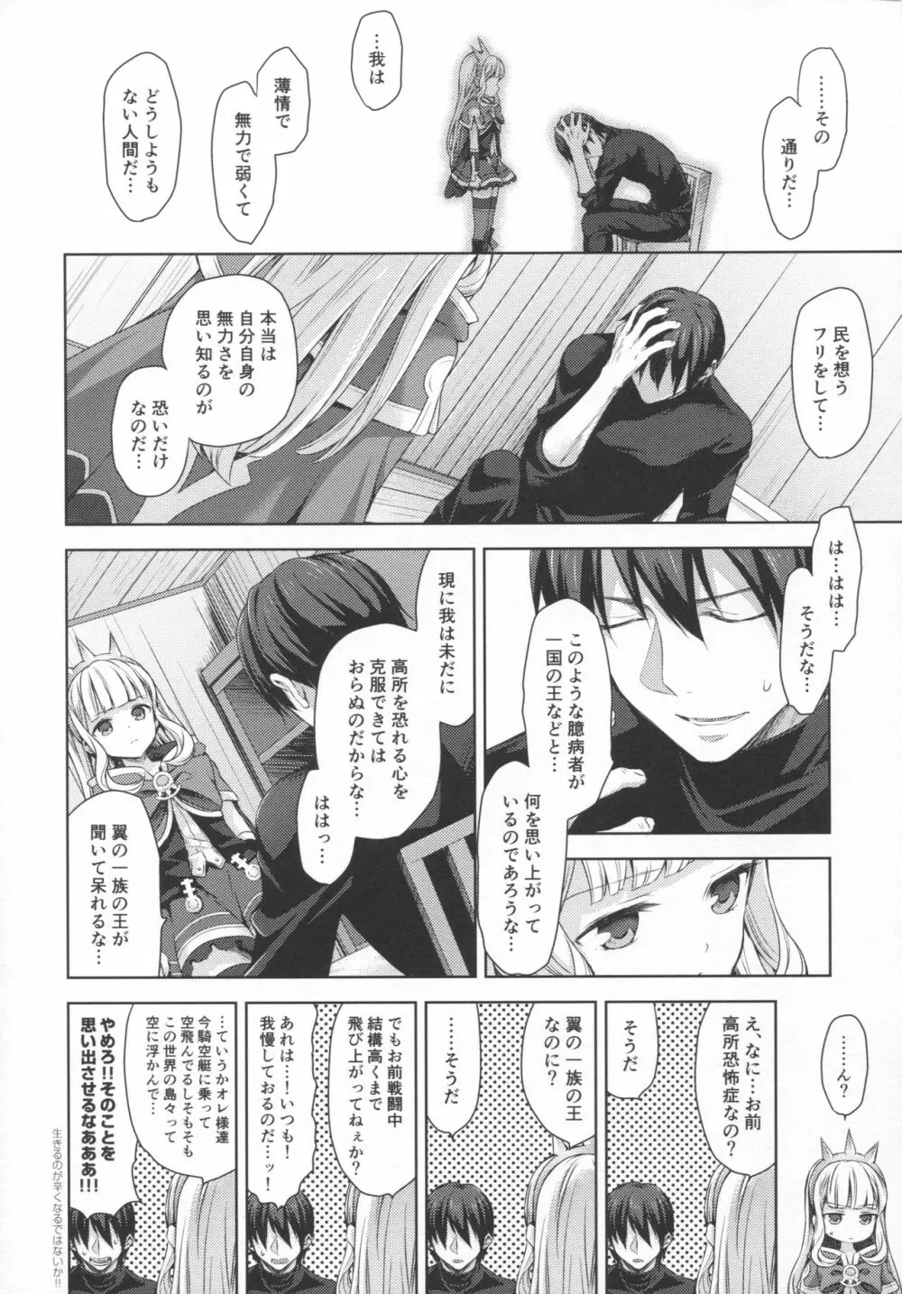 錬金術師に王冠を3 Page.17