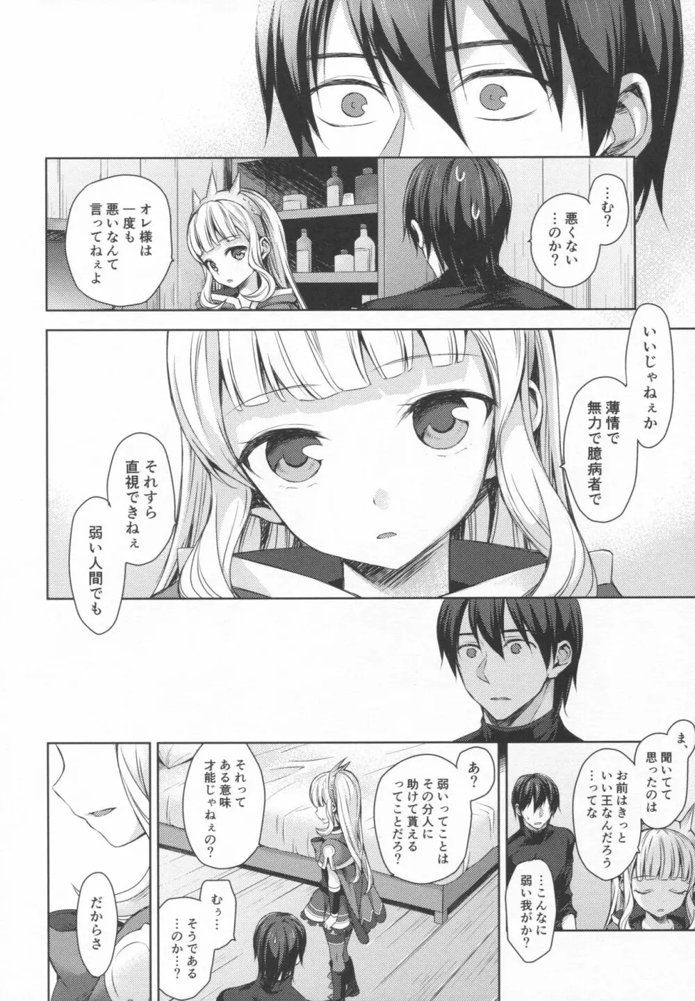 錬金術師に王冠を3 Page.19