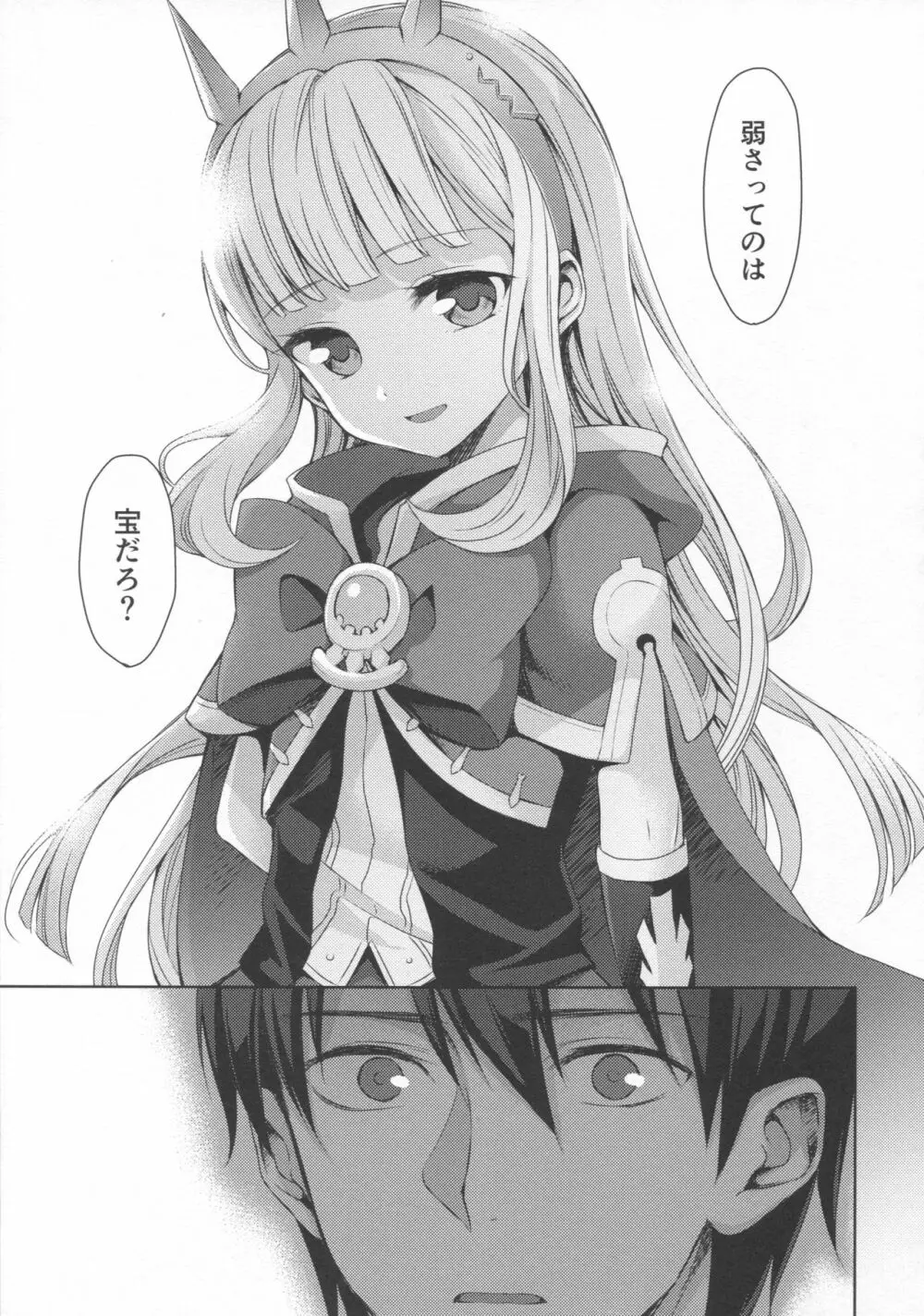錬金術師に王冠を3 Page.20