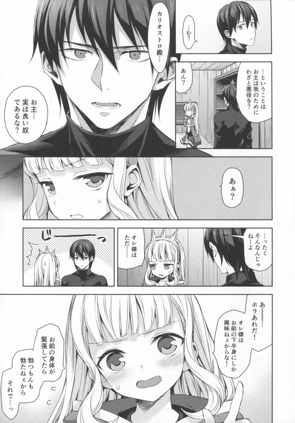 錬金術師に王冠を3 Page.22
