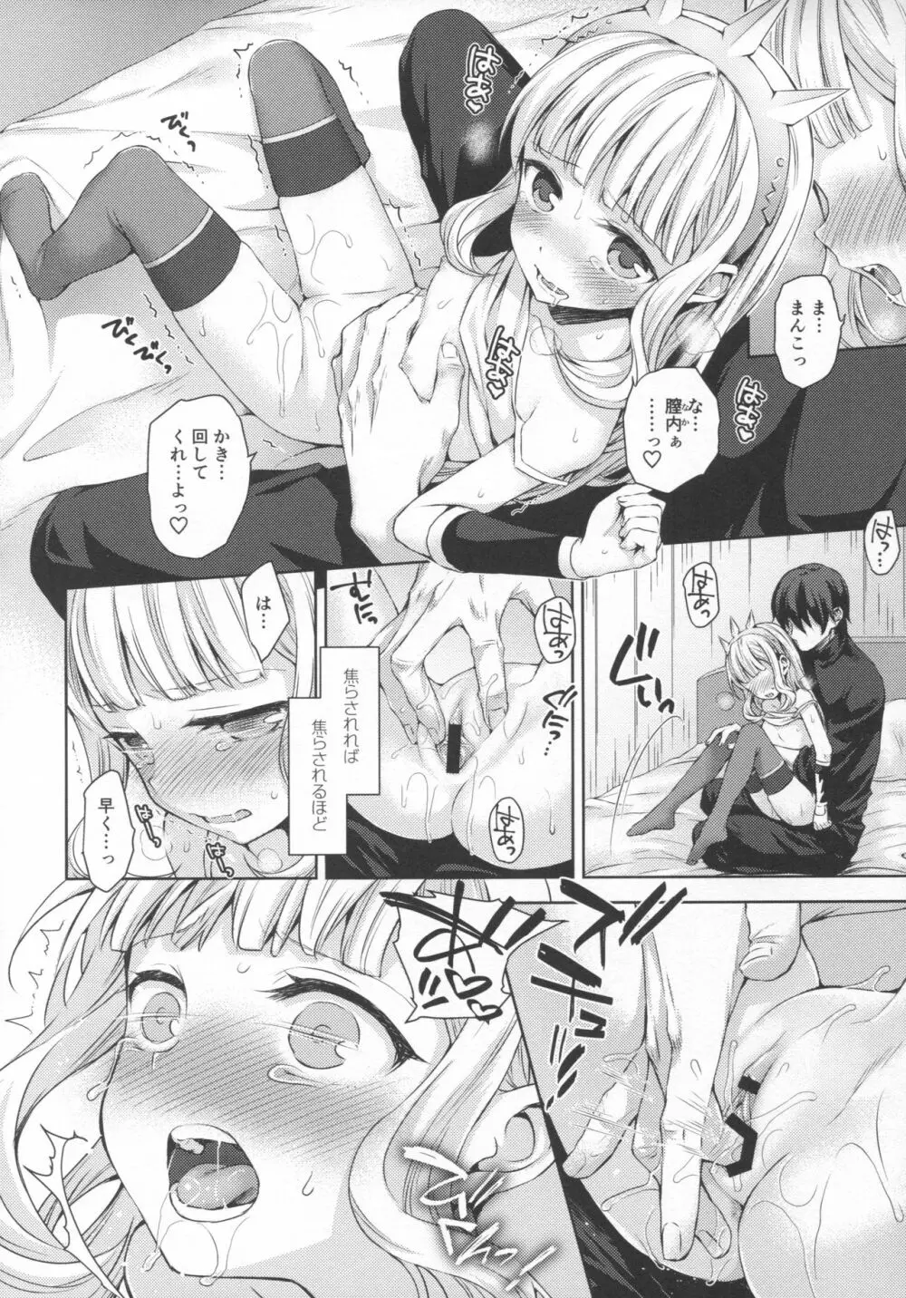 錬金術師に王冠を3 Page.27