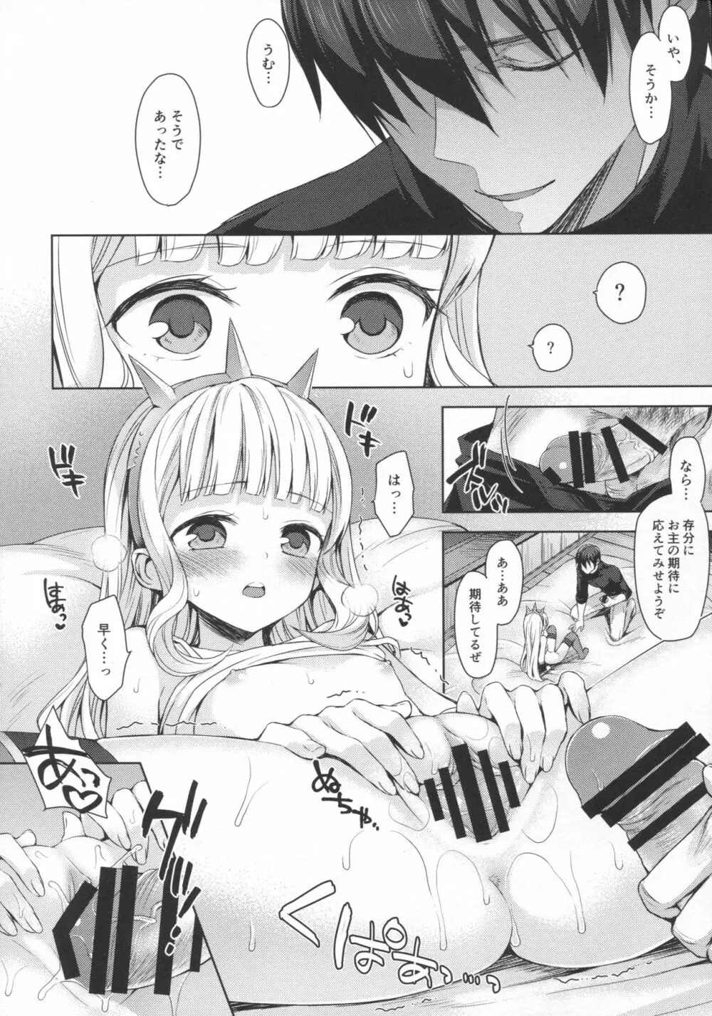 錬金術師に王冠を3 Page.31