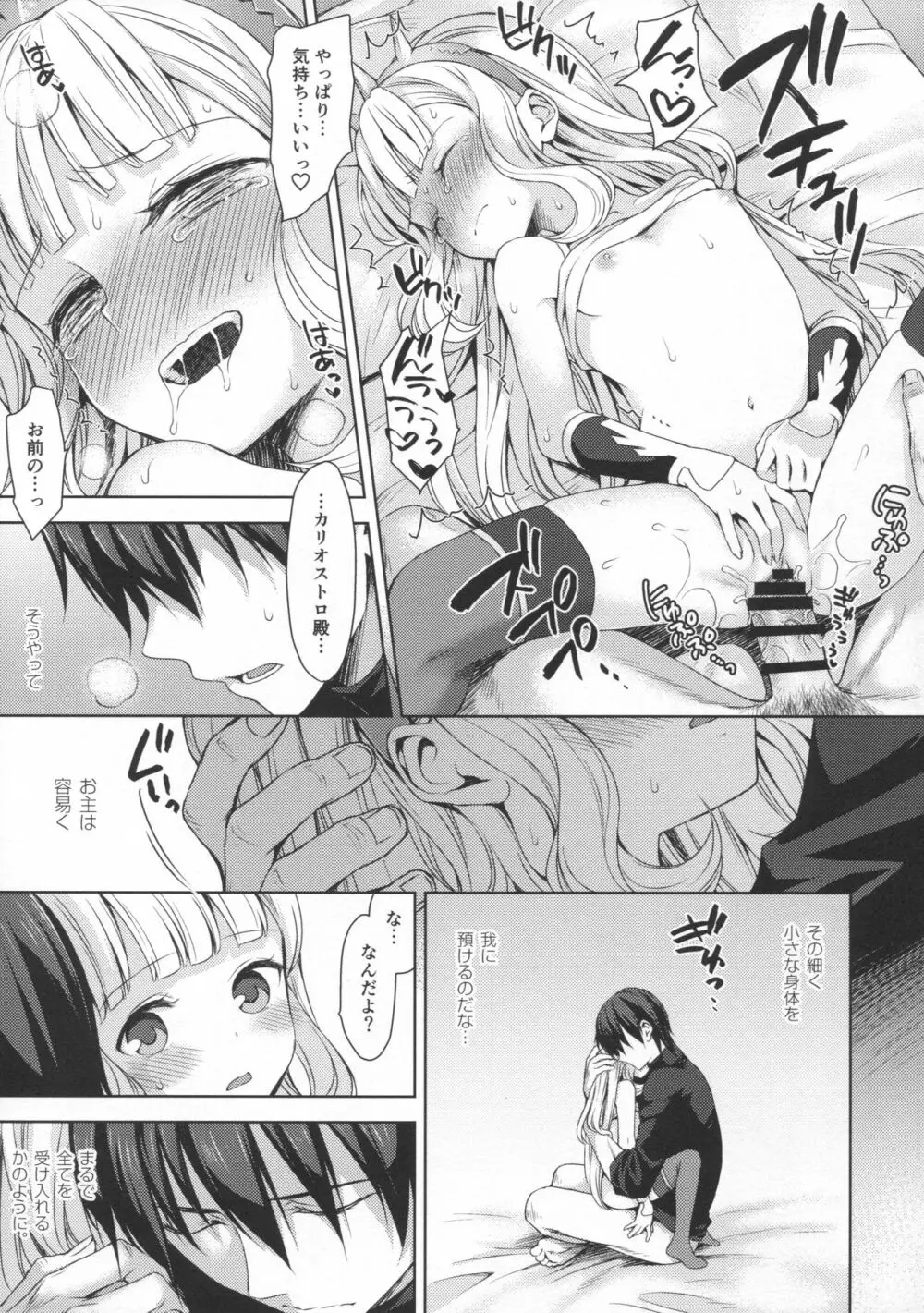 錬金術師に王冠を3 Page.32