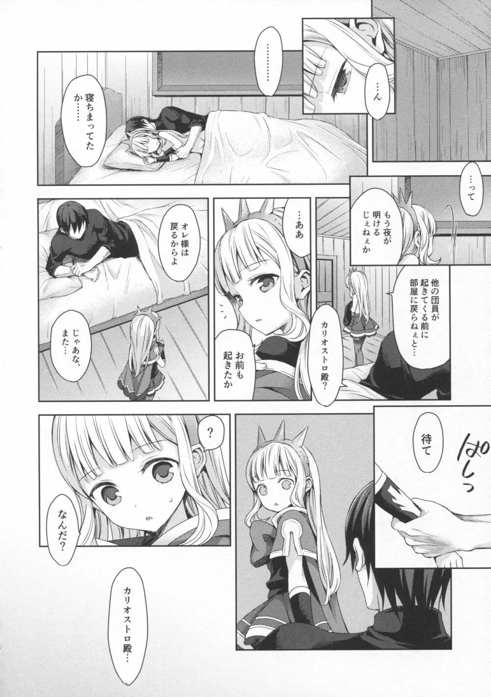 錬金術師に王冠を3 Page.47