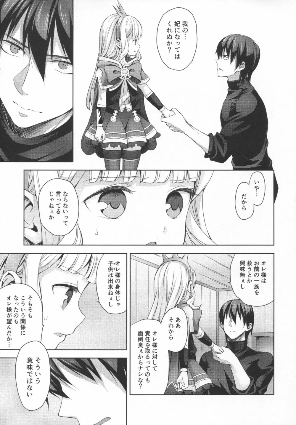 錬金術師に王冠を3 Page.48