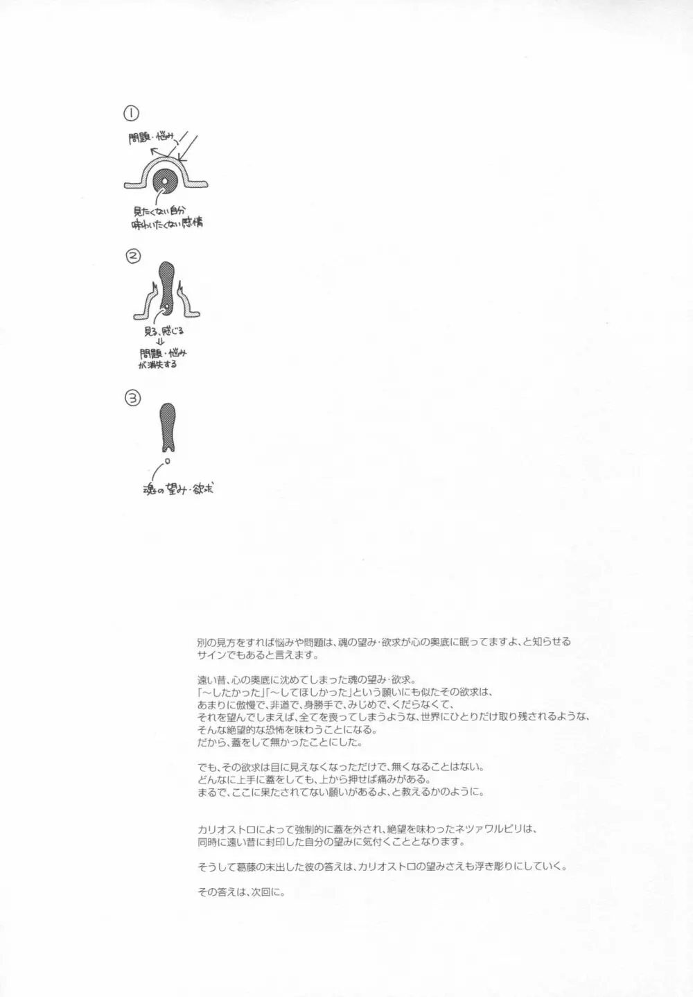 錬金術師に王冠を3 Page.51
