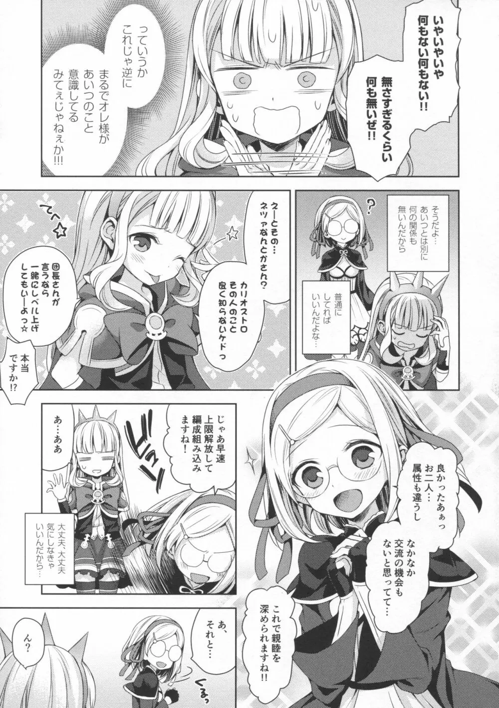 錬金術師に王冠を3 Page.54