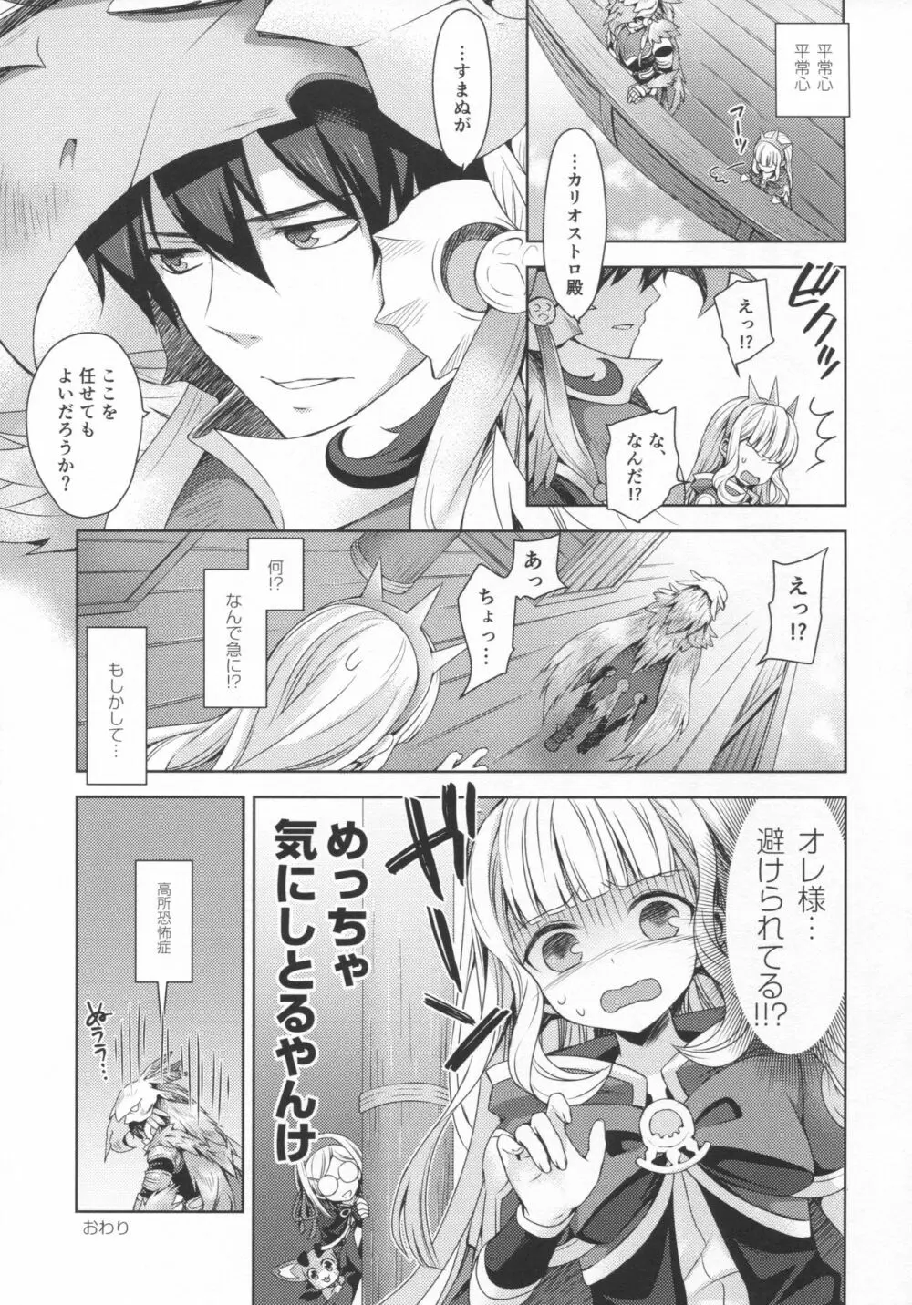 錬金術師に王冠を3 Page.56