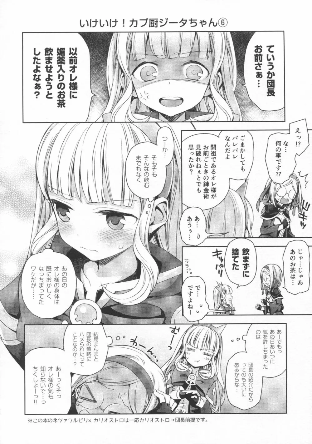 錬金術師に王冠を3 Page.57