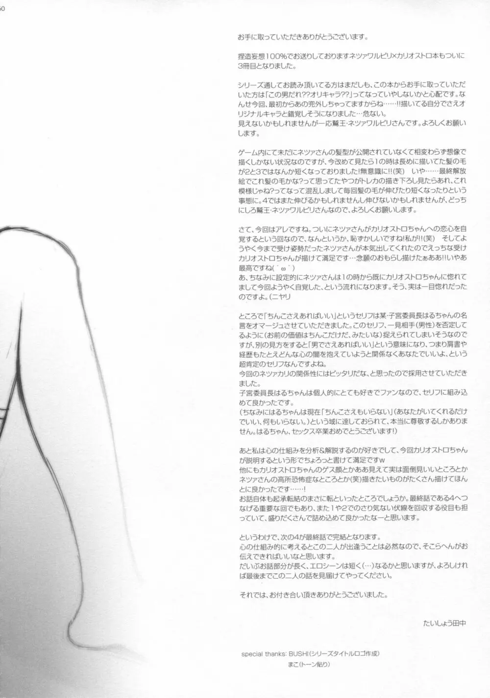 錬金術師に王冠を3 Page.59