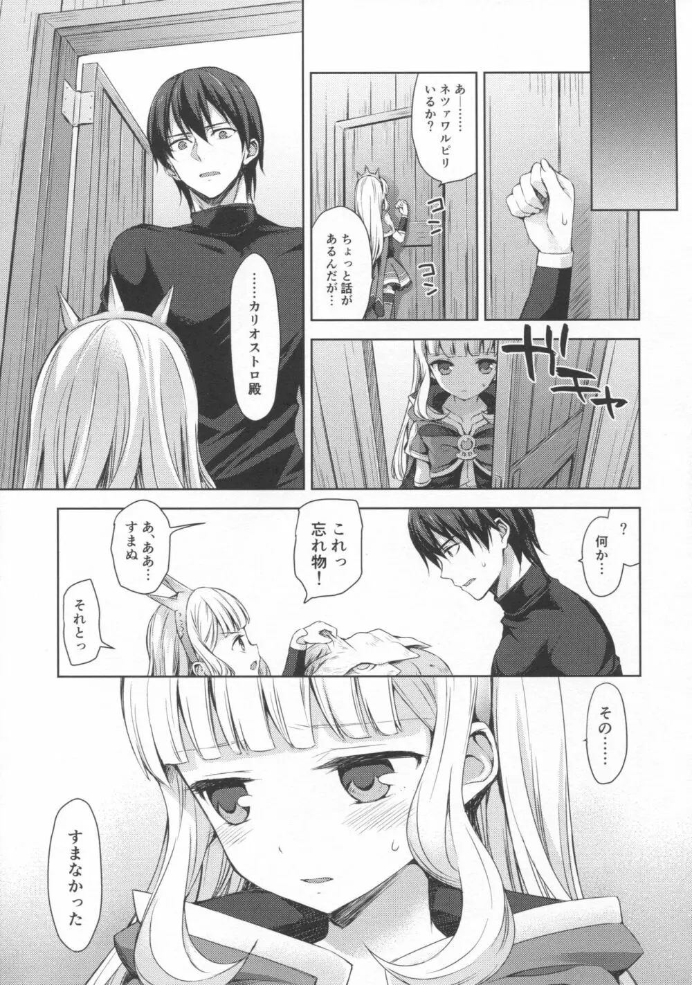 錬金術師に王冠を3 Page.6