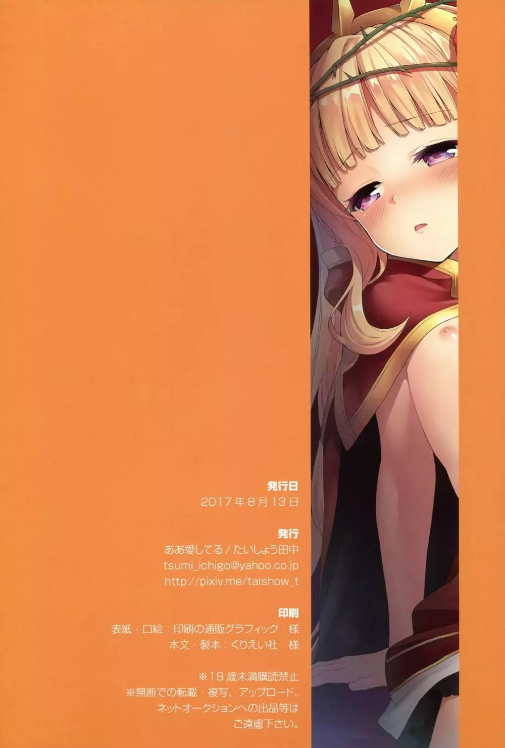 錬金術師に王冠を3 Page.61