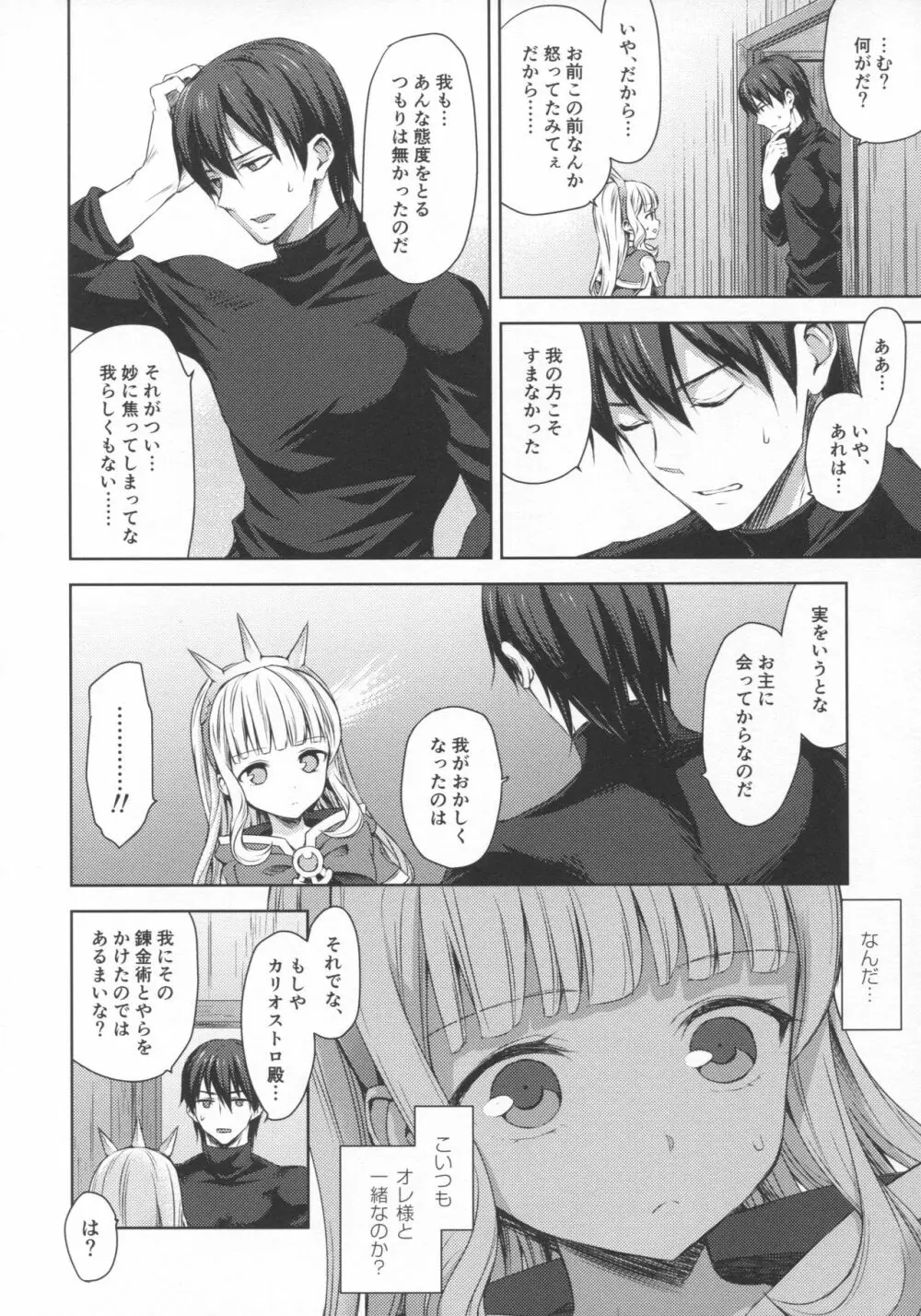 錬金術師に王冠を3 Page.7
