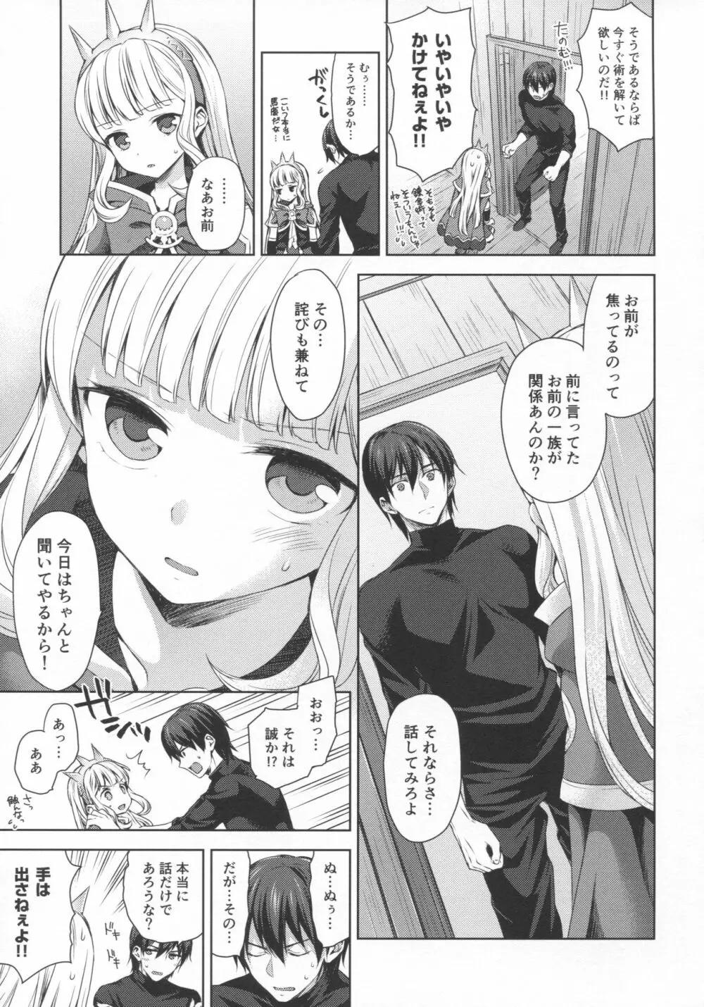 錬金術師に王冠を3 Page.8