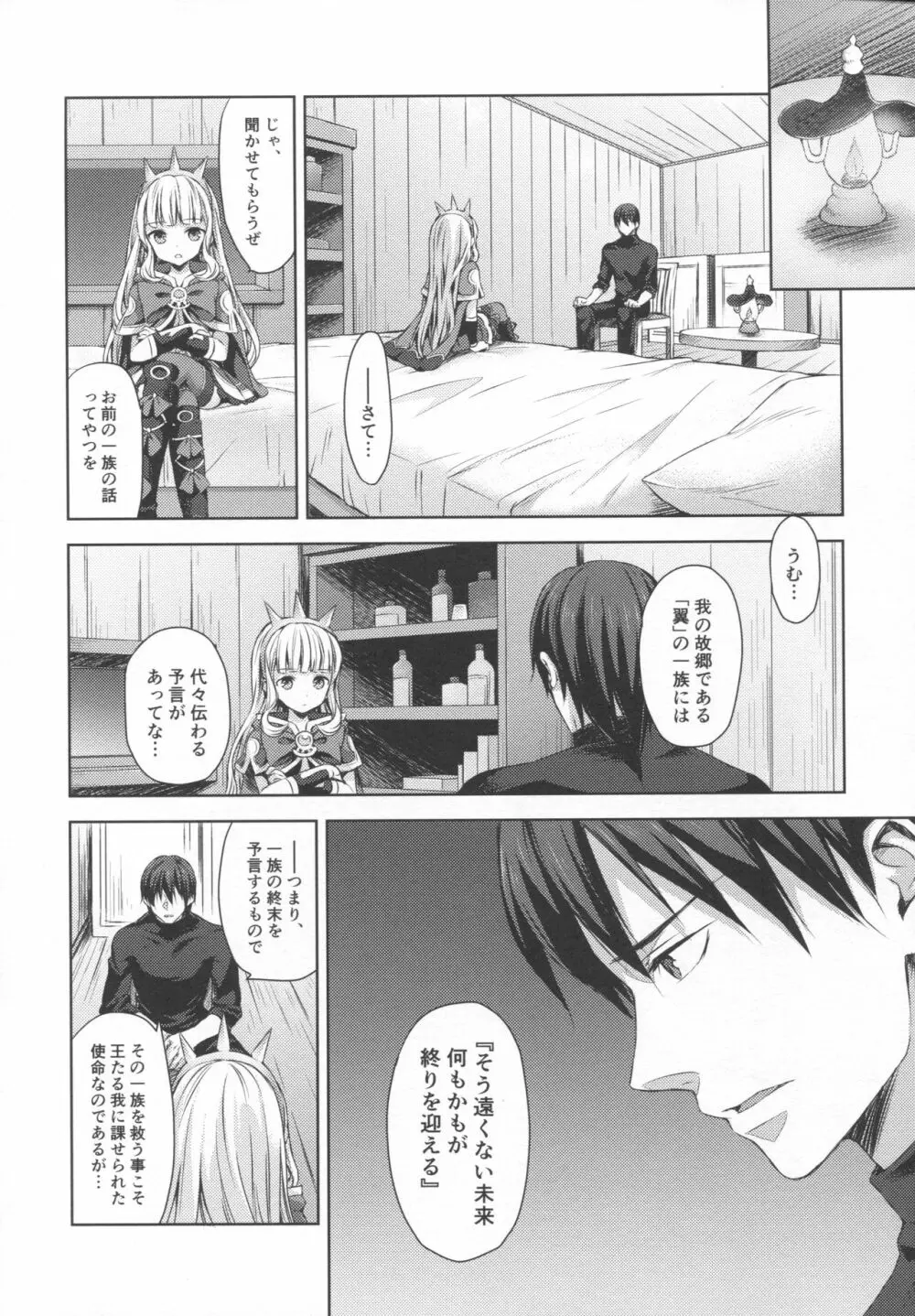 錬金術師に王冠を3 Page.9