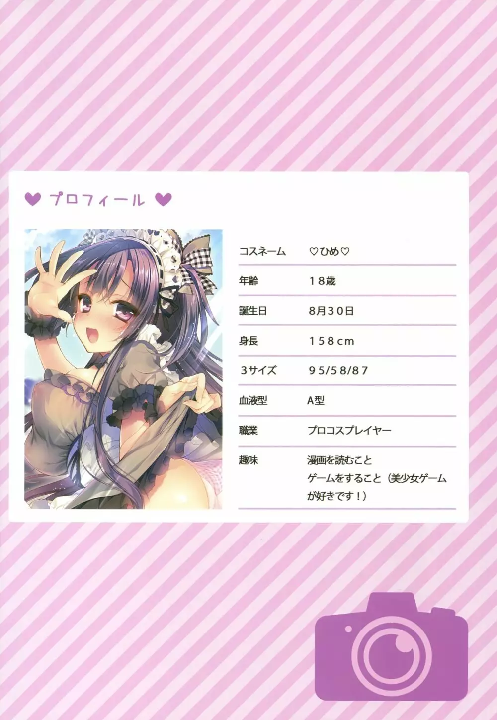 堕ちぶれ♥カリスマコスプレイヤ~! Page.2