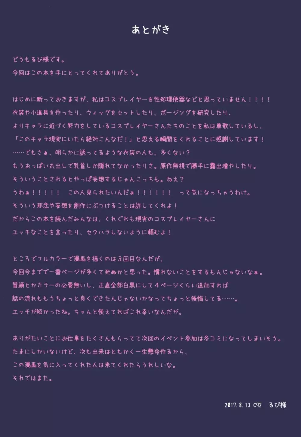 堕ちぶれ♥カリスマコスプレイヤ~! Page.22