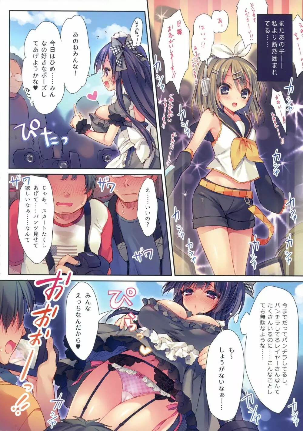 堕ちぶれ♥カリスマコスプレイヤ~! Page.6