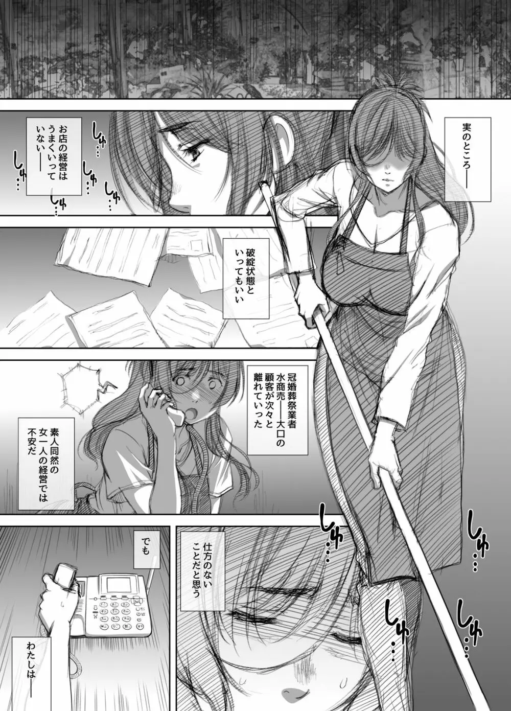 商店街人妻援助売春 Page.11