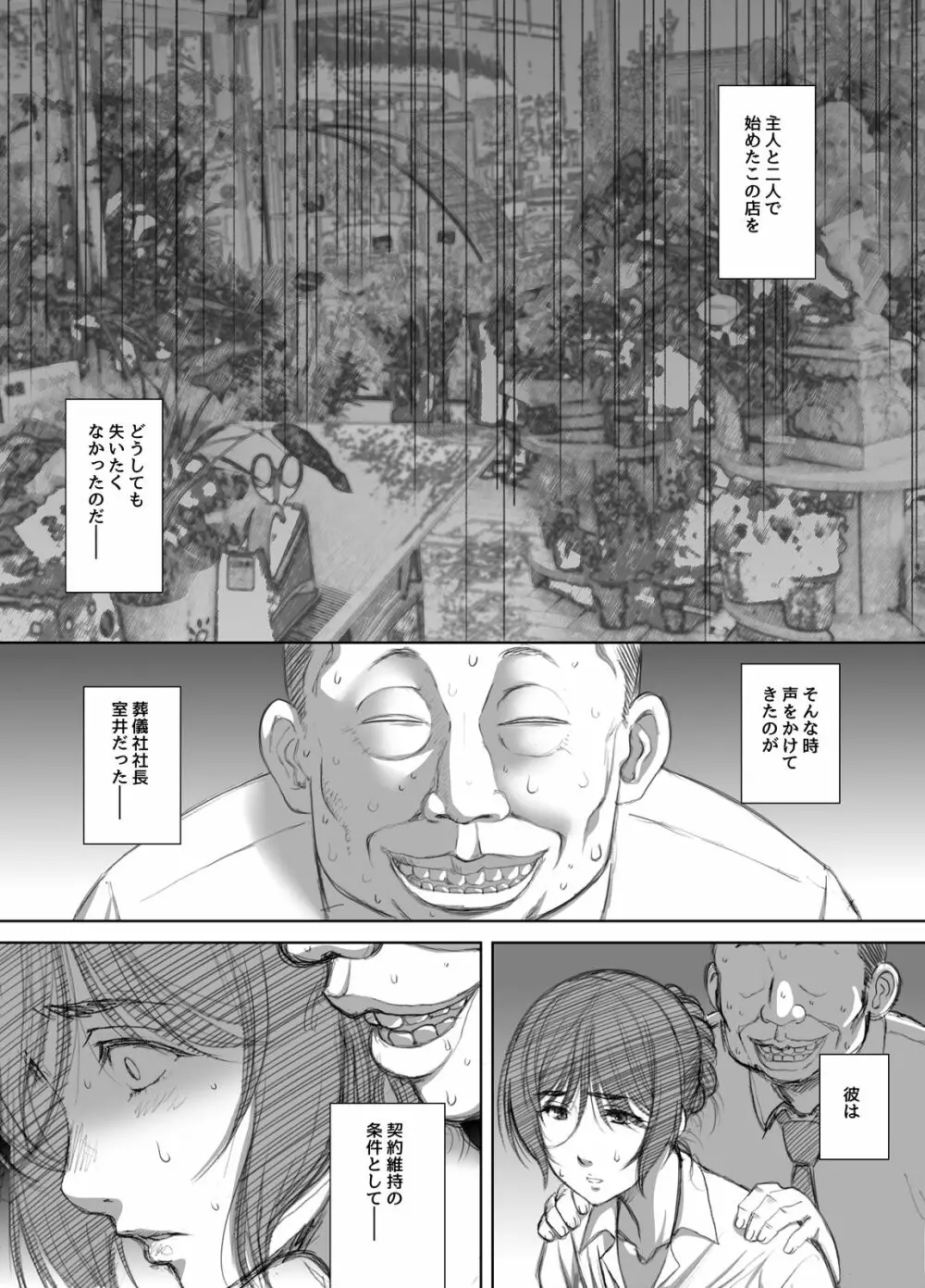 商店街人妻援助売春 Page.12