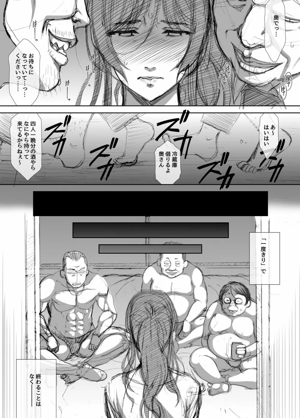商店街人妻援助売春 Page.15