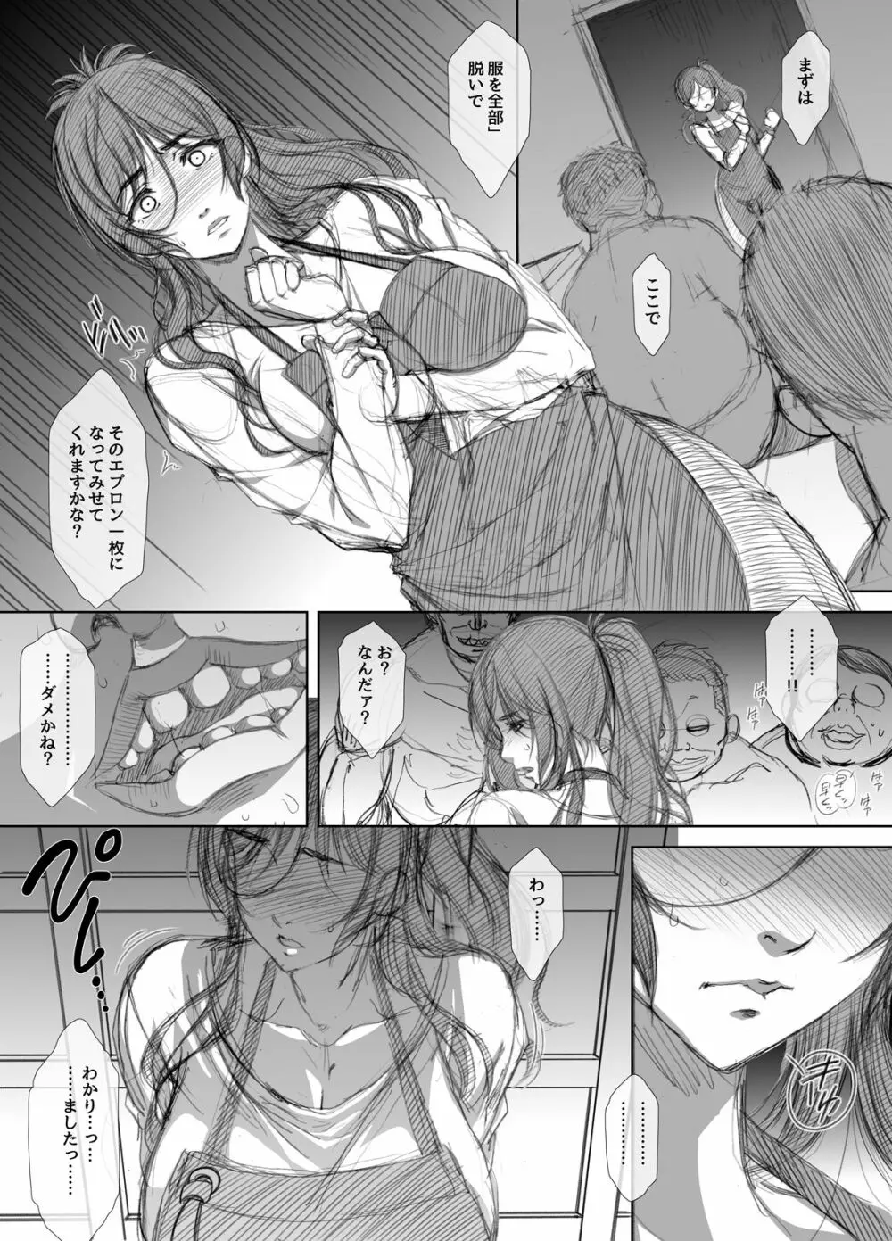商店街人妻援助売春 Page.17