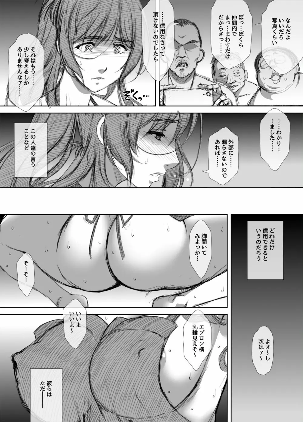 商店街人妻援助売春 Page.20