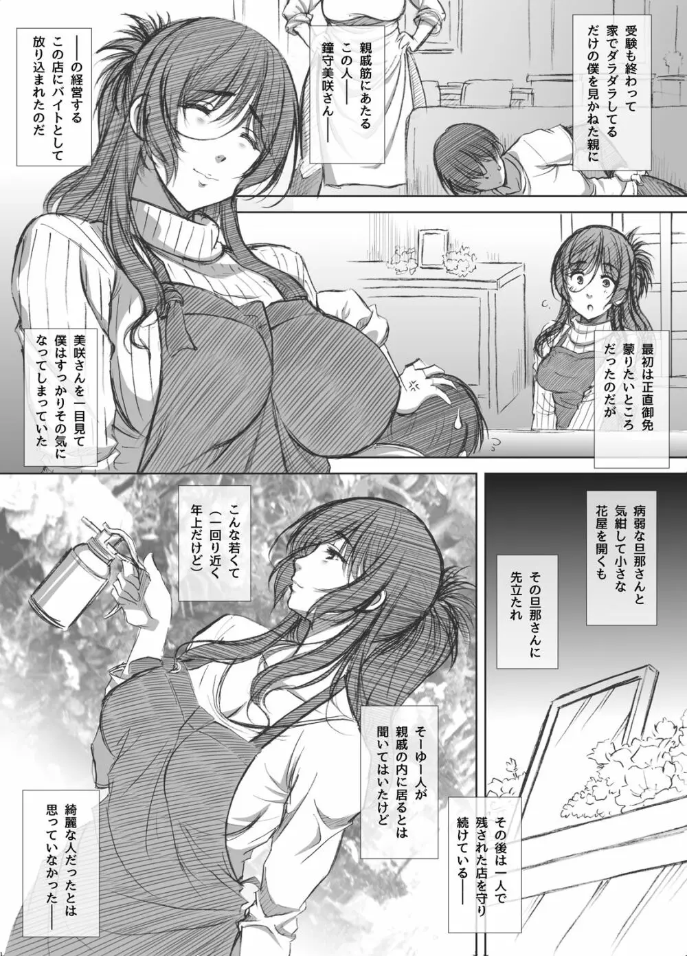 商店街人妻援助売春 Page.3