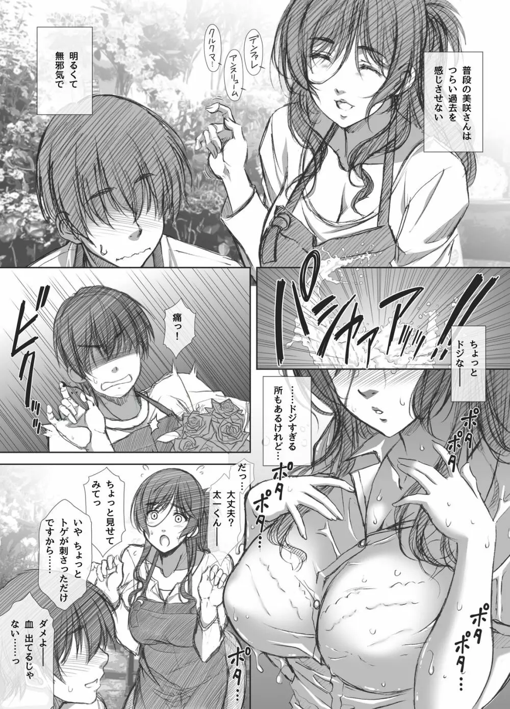 商店街人妻援助売春 Page.4