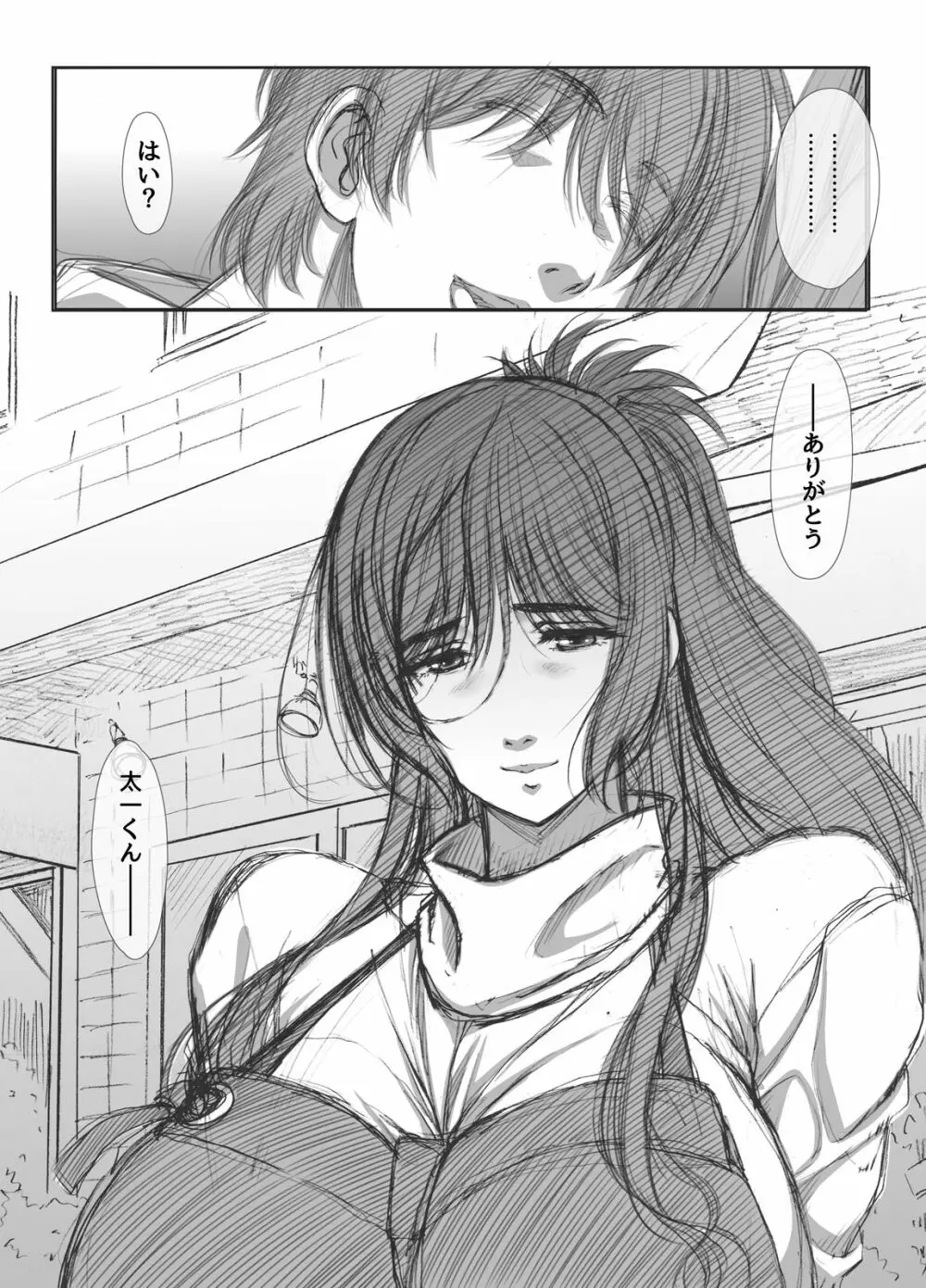 商店街人妻援助売春 Page.53