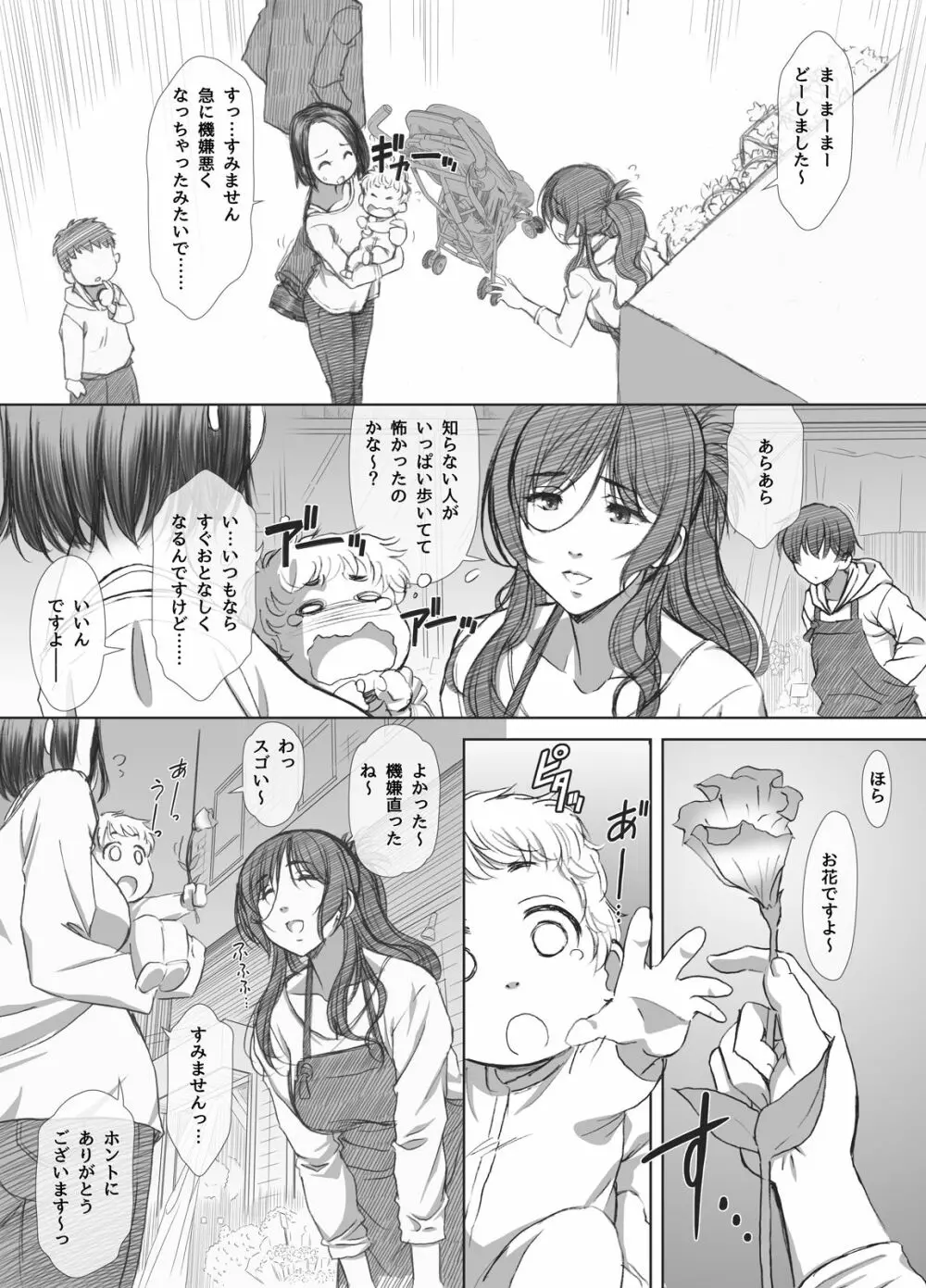 商店街人妻援助売春 Page.6