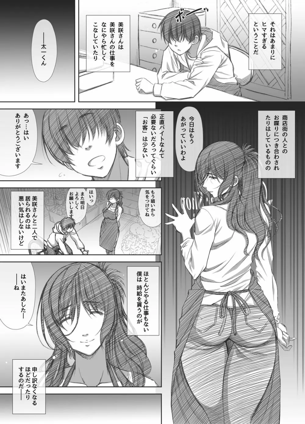 商店街人妻援助売春 Page.9