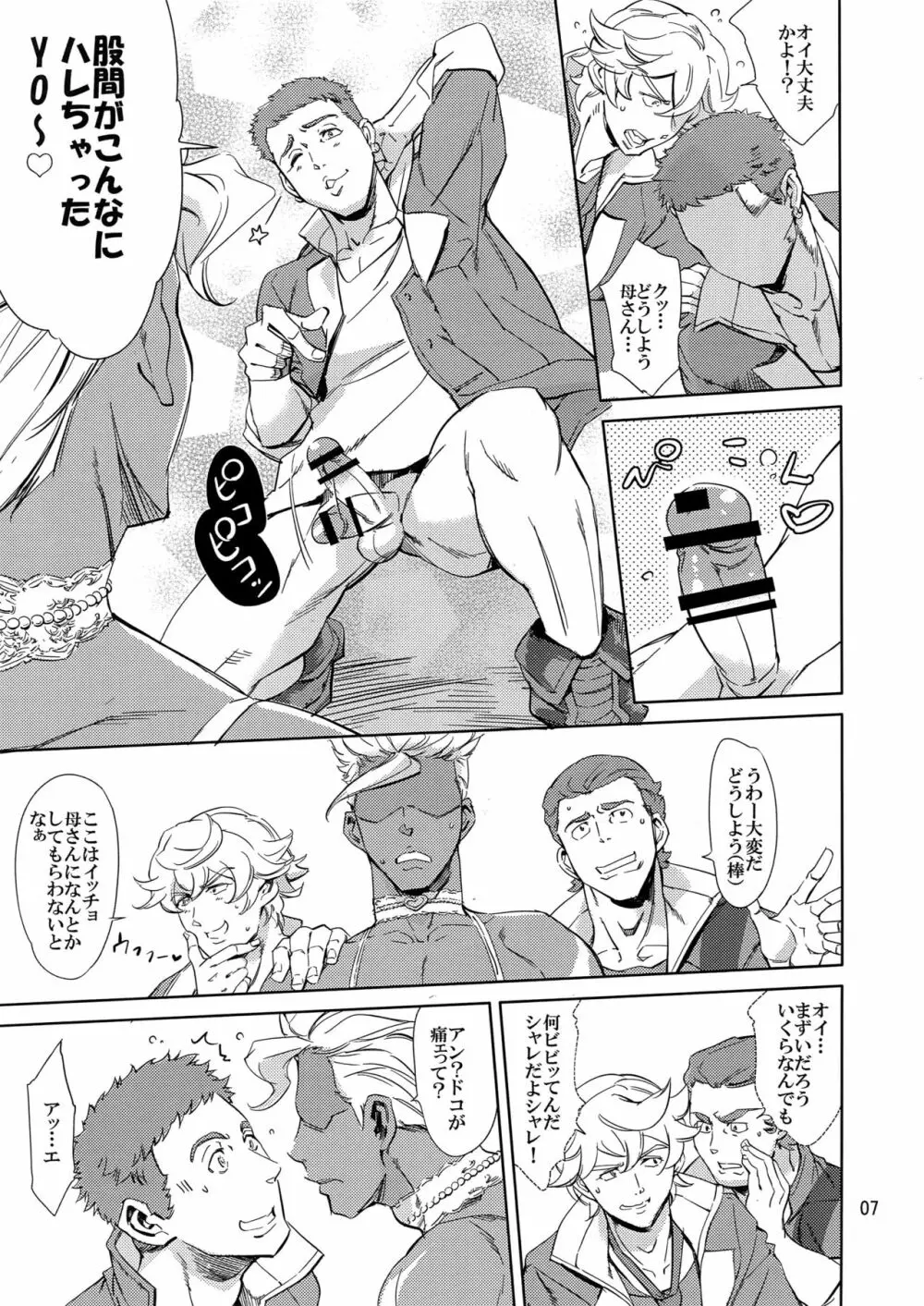 オルガは俺たちのエッチな母さんだよ Page.6