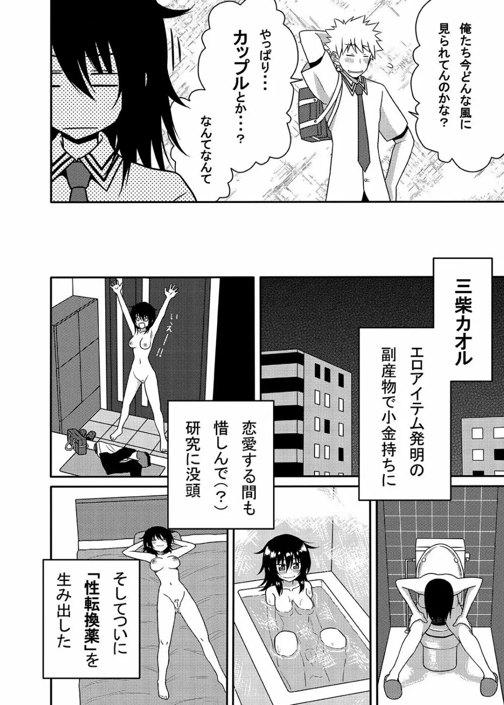 三柴カオルと性転換薬 Page.15