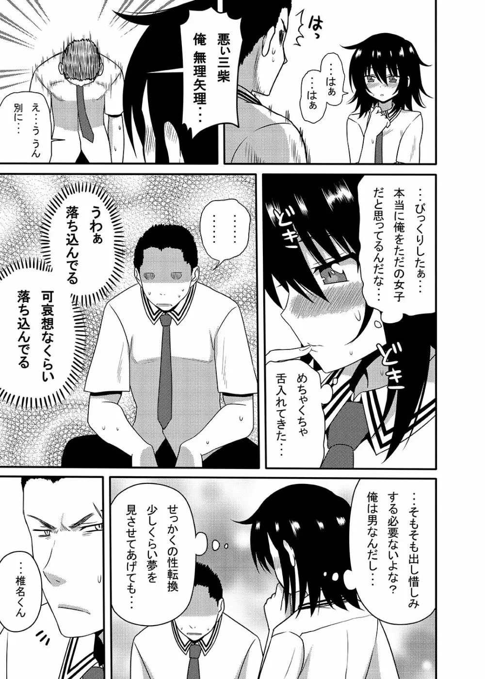 三柴カオルと性転換薬 Page.28