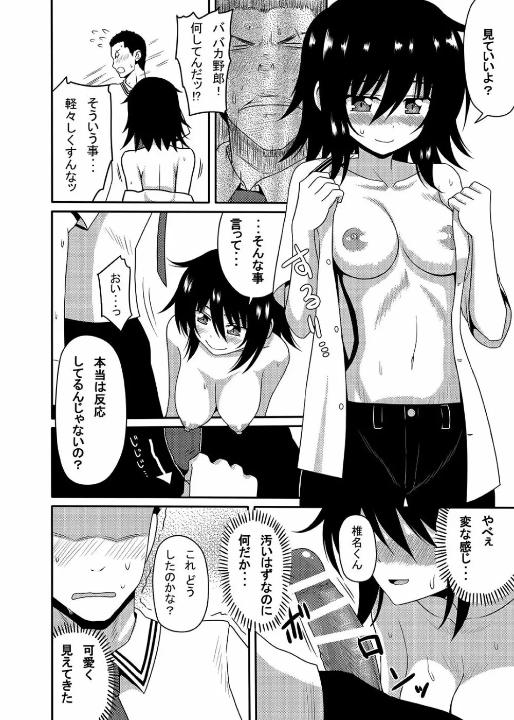 三柴カオルと性転換薬 Page.29