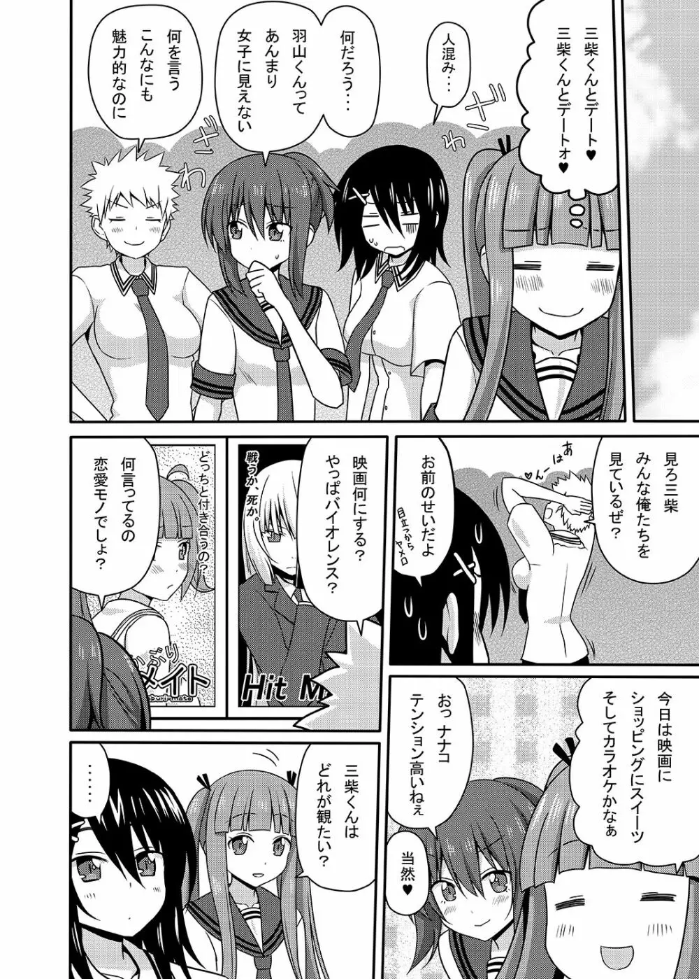 三柴カオルと性転換薬 Page.51