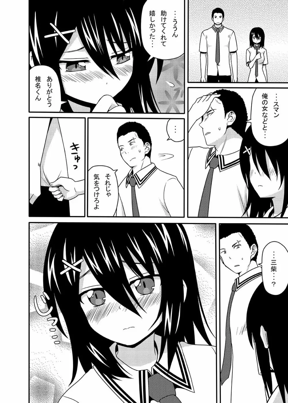 三柴カオルと性転換薬 Page.55