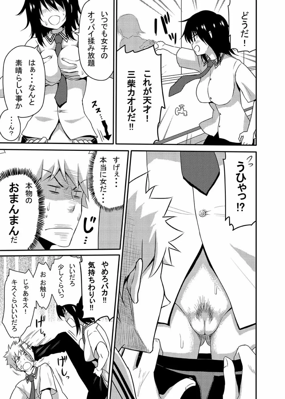 三柴カオルと性転換薬 Page.6