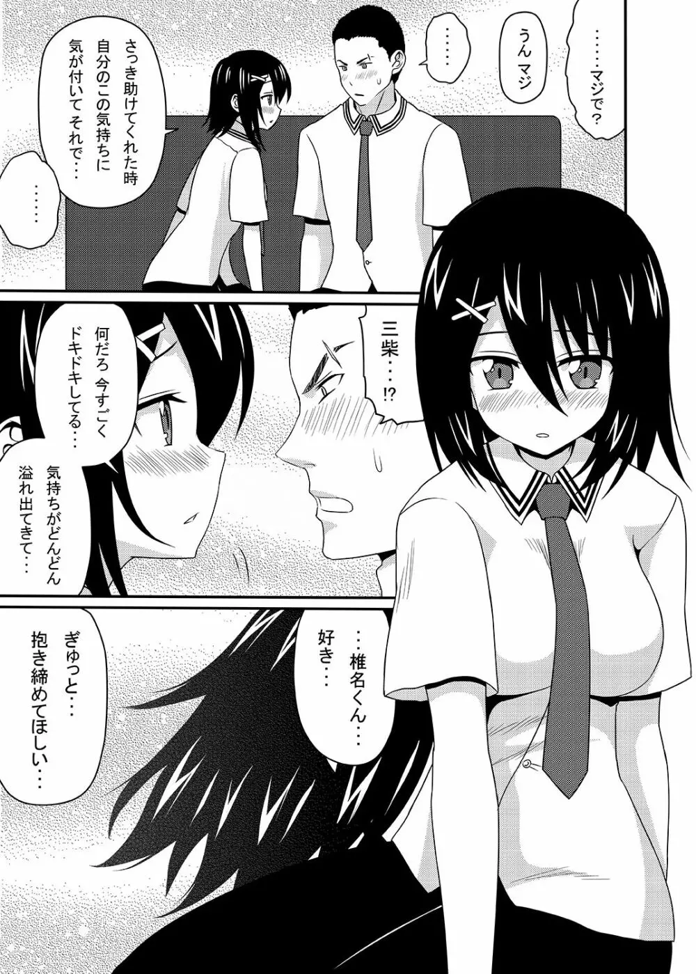 三柴カオルと性転換薬 Page.60