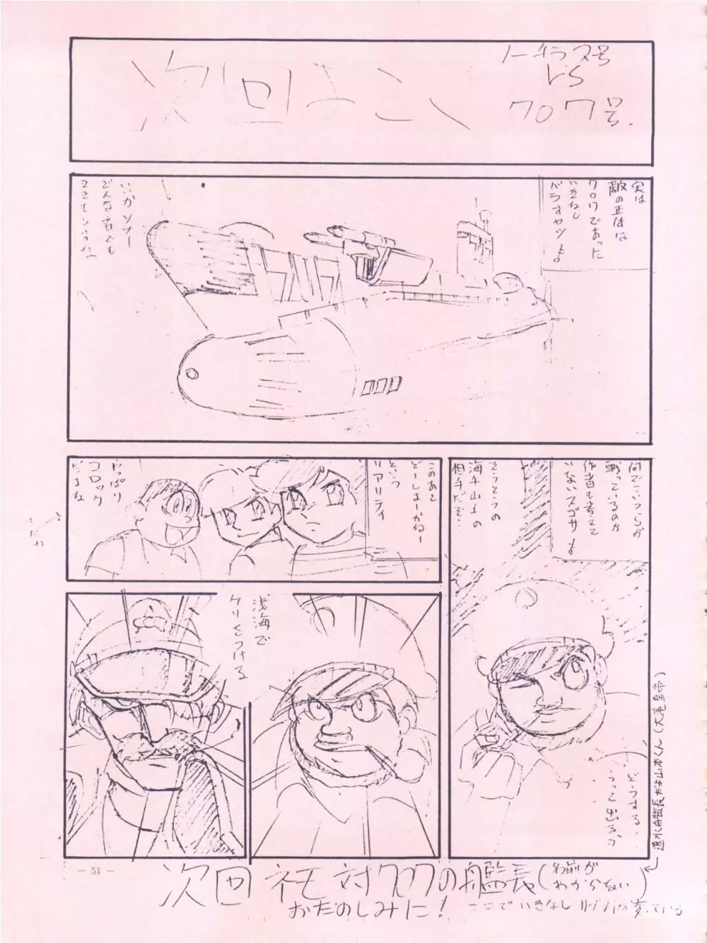 命令電波 Page.51